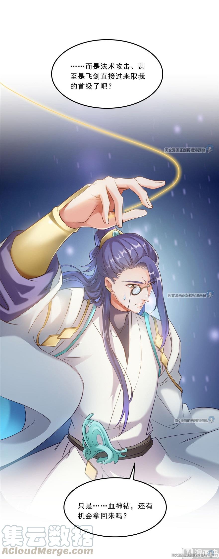 修真聊天群韩漫全集-第164话 要付报酬呢，葱娘！无删减无遮挡章节图片 
