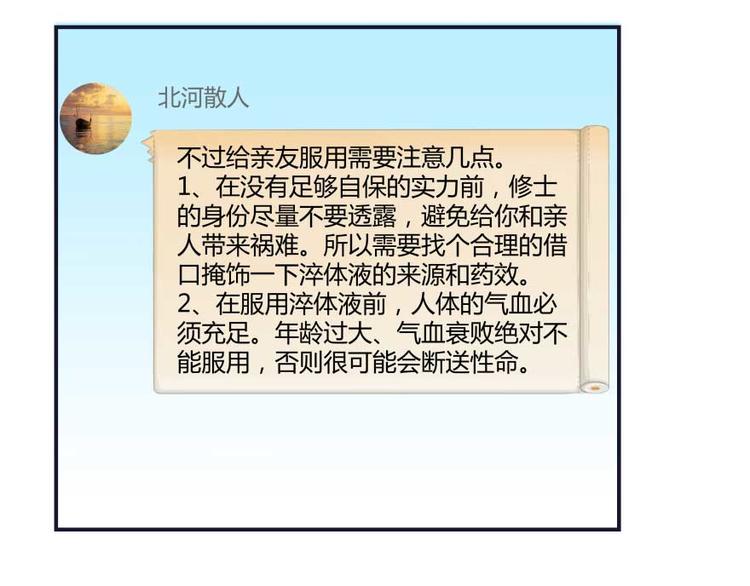 修真聊天群韩漫全集-第18话 修真，就在指尖之下无删减无遮挡章节图片 