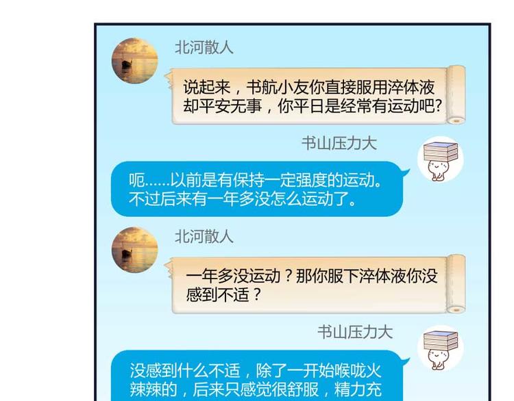 修真聊天群韩漫全集-第18话 修真，就在指尖之下无删减无遮挡章节图片 