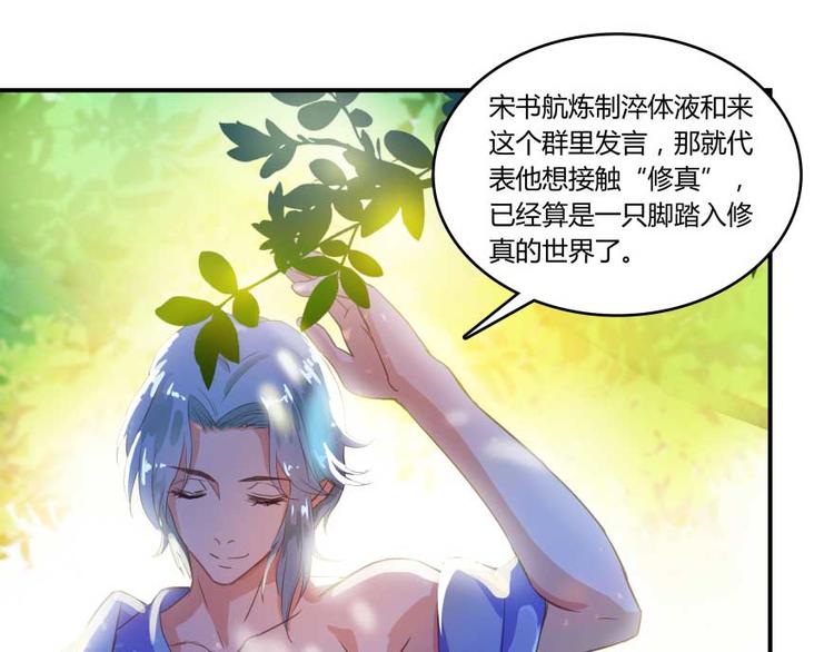 修真聊天群韩漫全集-第18话 修真，就在指尖之下无删减无遮挡章节图片 
