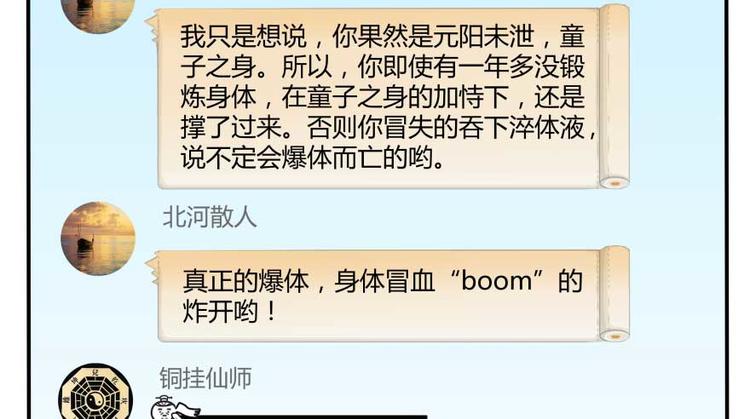 修真聊天群韩漫全集-第18话 修真，就在指尖之下无删减无遮挡章节图片 