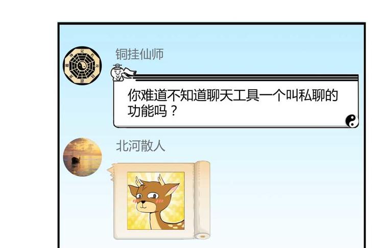修真聊天群韩漫全集-第18话 修真，就在指尖之下无删减无遮挡章节图片 