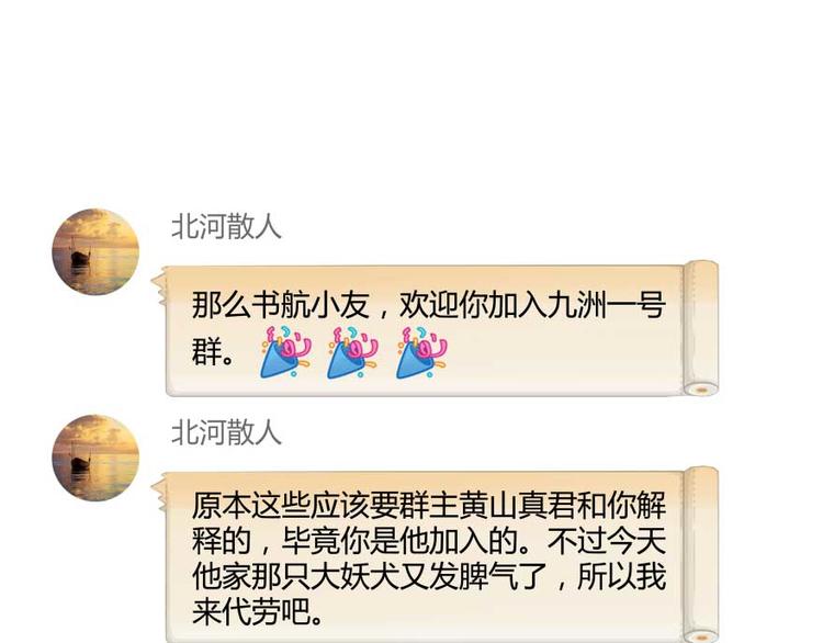 修真聊天群韩漫全集-第18话 修真，就在指尖之下无删减无遮挡章节图片 