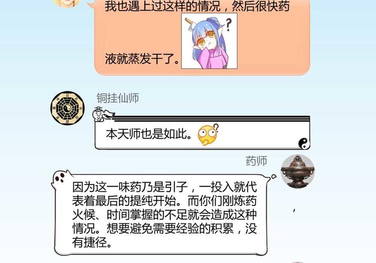 修真聊天群韩漫全集-第18话 修真，就在指尖之下无删减无遮挡章节图片 