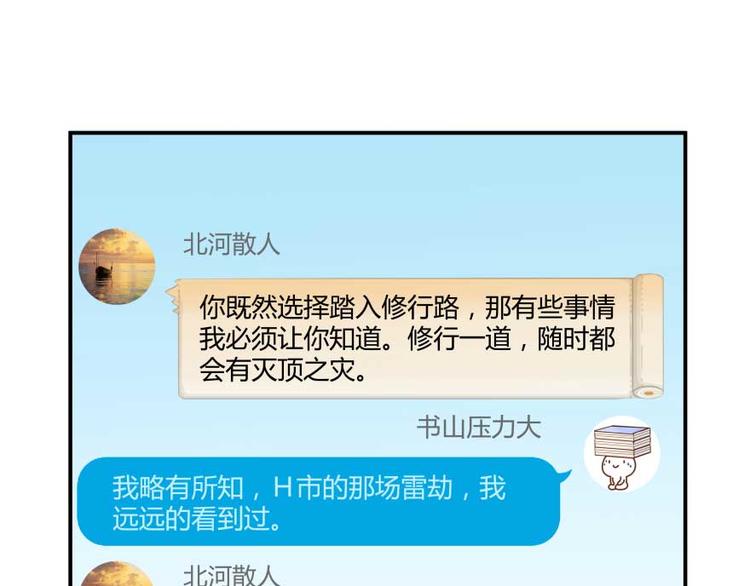 修真聊天群韩漫全集-第18话 修真，就在指尖之下无删减无遮挡章节图片 