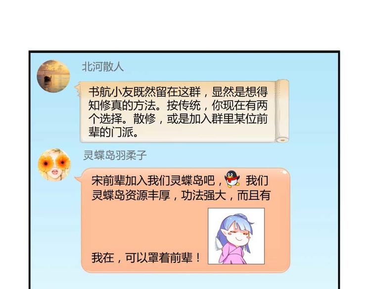修真聊天群韩漫全集-第18话 修真，就在指尖之下无删减无遮挡章节图片 