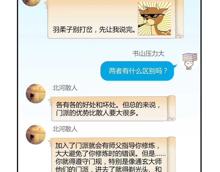修真聊天群韩漫全集-第18话 修真，就在指尖之下无删减无遮挡章节图片 