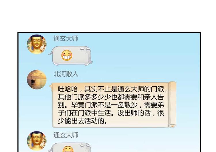修真聊天群韩漫全集-第18话 修真，就在指尖之下无删减无遮挡章节图片 