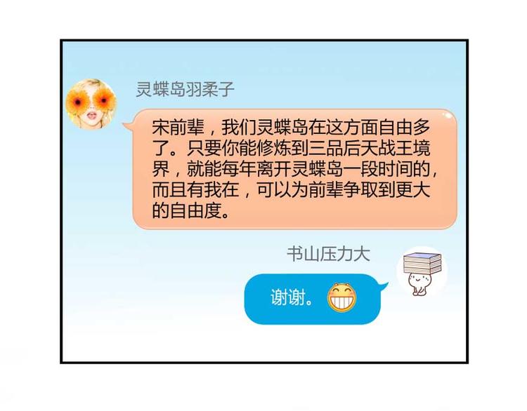 修真聊天群韩漫全集-第18话 修真，就在指尖之下无删减无遮挡章节图片 