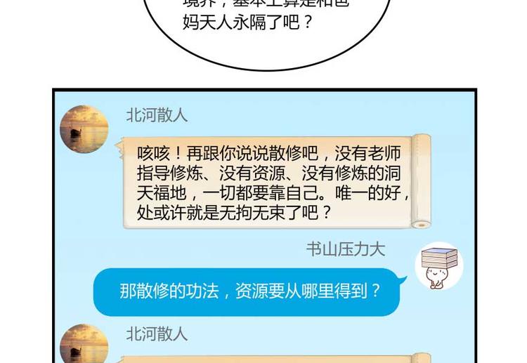 修真聊天群韩漫全集-第18话 修真，就在指尖之下无删减无遮挡章节图片 