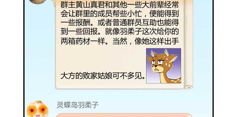 修真聊天群韩漫全集-第18话 修真，就在指尖之下无删减无遮挡章节图片 