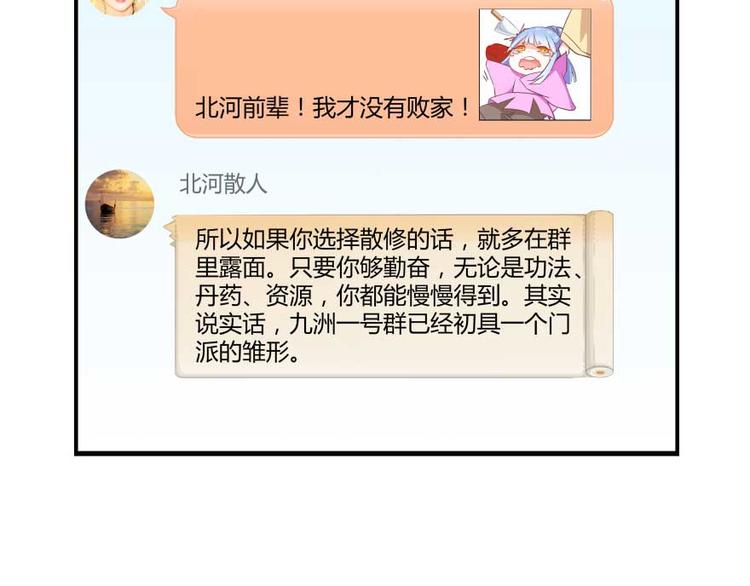 修真聊天群韩漫全集-第18话 修真，就在指尖之下无删减无遮挡章节图片 