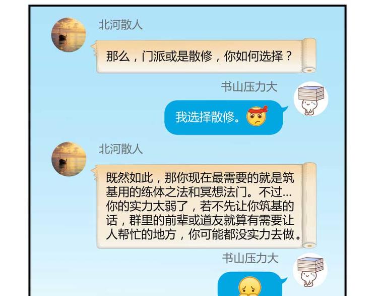 修真聊天群韩漫全集-第18话 修真，就在指尖之下无删减无遮挡章节图片 