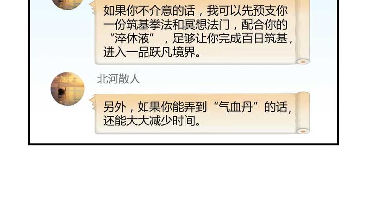 修真聊天群韩漫全集-第18话 修真，就在指尖之下无删减无遮挡章节图片 