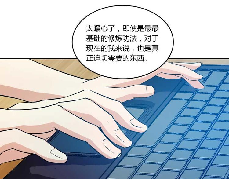 修真聊天群韩漫全集-第18话 修真，就在指尖之下无删减无遮挡章节图片 