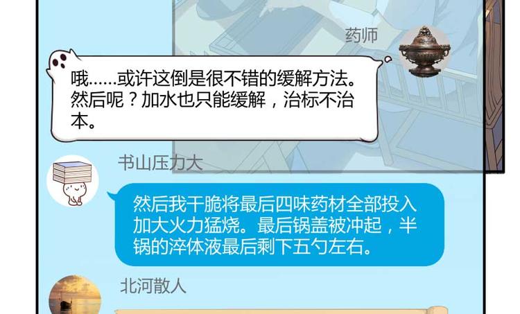 修真聊天群韩漫全集-第18话 修真，就在指尖之下无删减无遮挡章节图片 