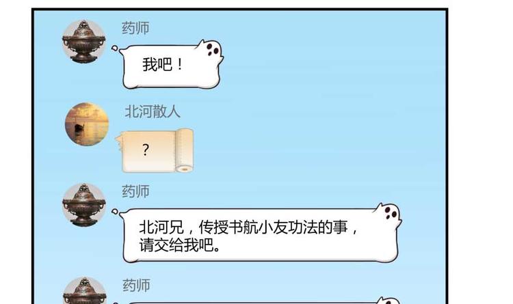 修真聊天群韩漫全集-第18话 修真，就在指尖之下无删减无遮挡章节图片 