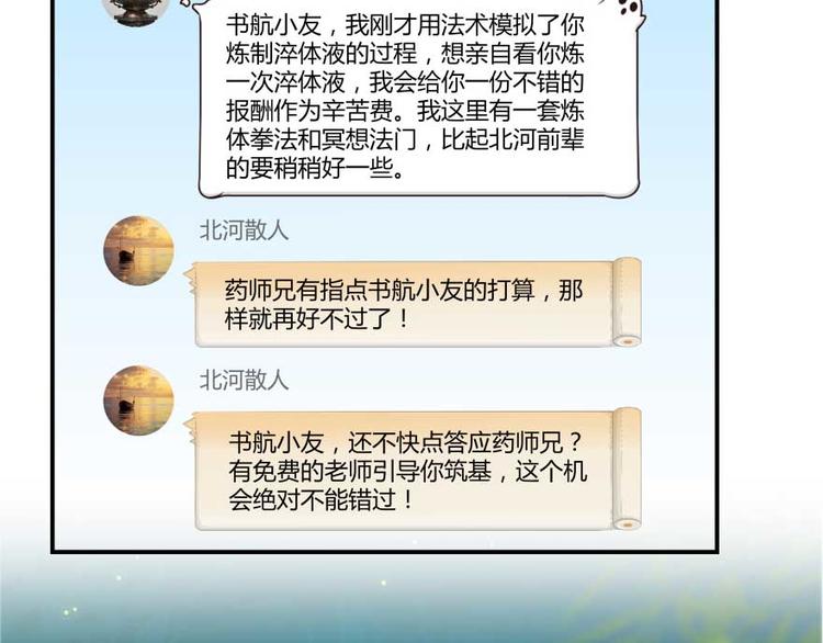 修真聊天群韩漫全集-第18话 修真，就在指尖之下无删减无遮挡章节图片 