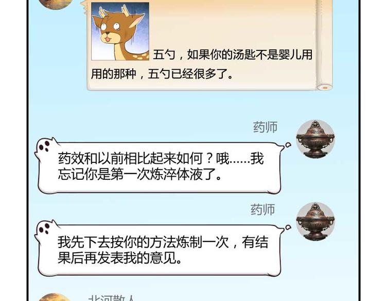 修真聊天群韩漫全集-第18话 修真，就在指尖之下无删减无遮挡章节图片 