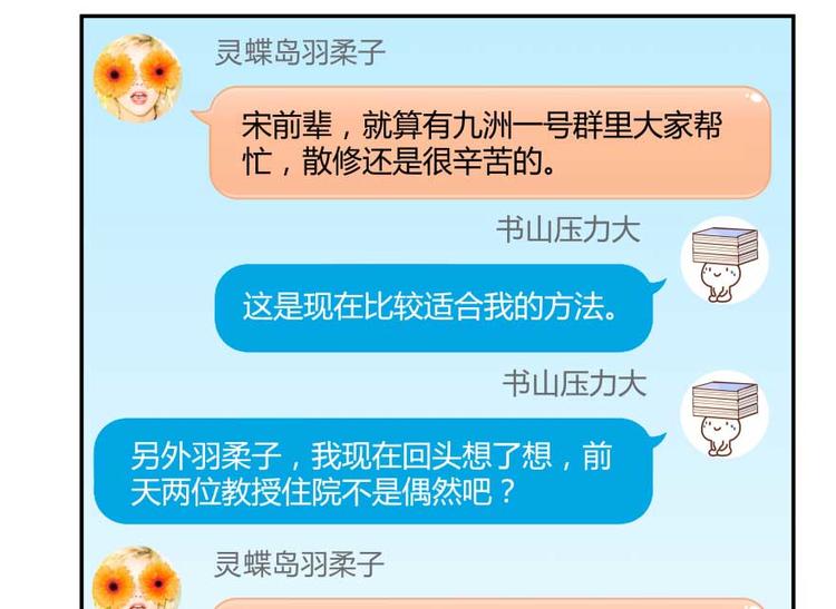 修真聊天群韩漫全集-第18话 修真，就在指尖之下无删减无遮挡章节图片 