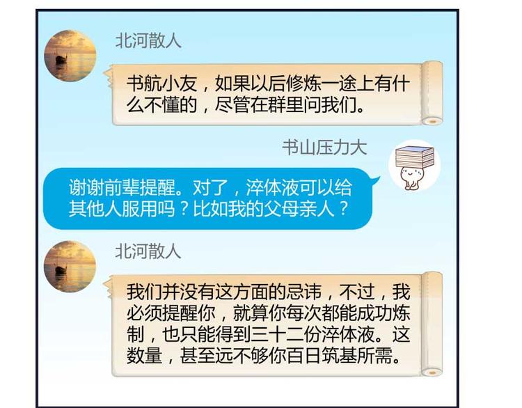 修真聊天群韩漫全集-第18话 修真，就在指尖之下无删减无遮挡章节图片 