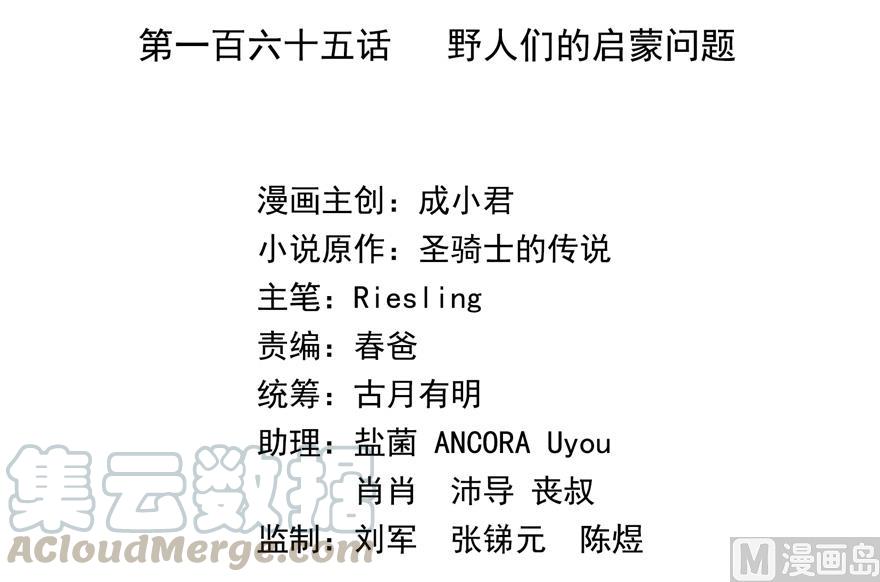 修真聊天群韩漫全集-第165话 野人们的启蒙问题无删减无遮挡章节图片 