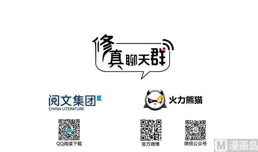 修真聊天群韩漫全集-第165话 野人们的启蒙问题无删减无遮挡章节图片 