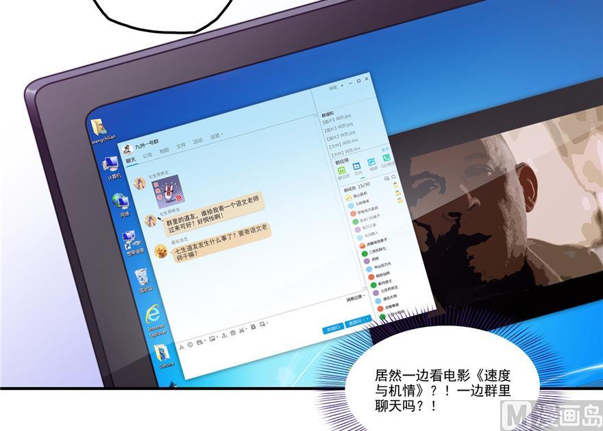 修真聊天群韩漫全集-第165话 野人们的启蒙问题无删减无遮挡章节图片 