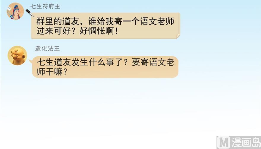 修真聊天群韩漫全集-第165话 野人们的启蒙问题无删减无遮挡章节图片 