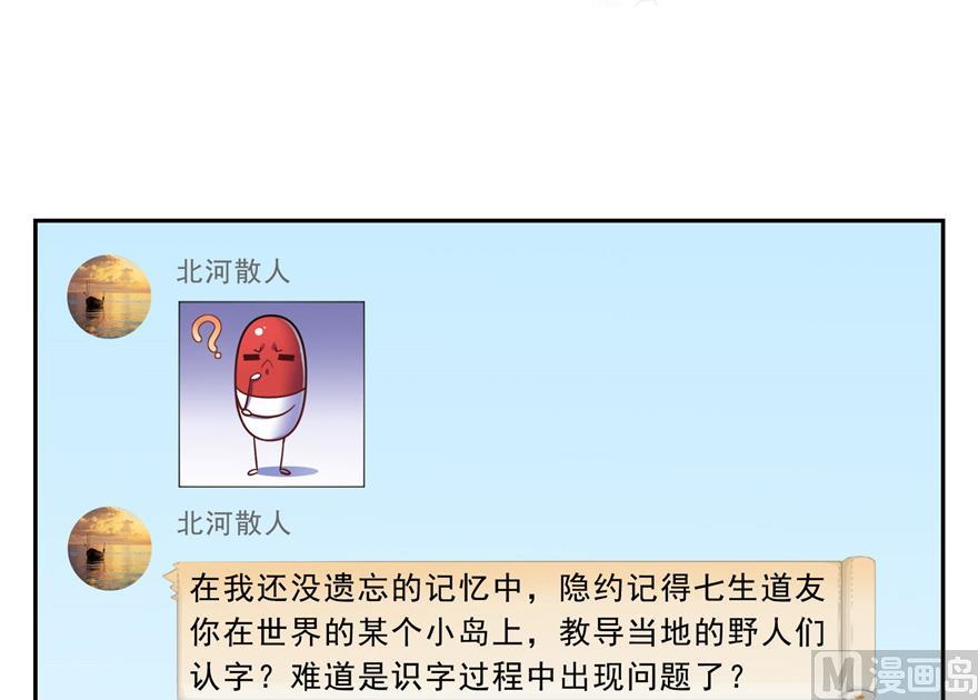 修真聊天群韩漫全集-第165话 野人们的启蒙问题无删减无遮挡章节图片 