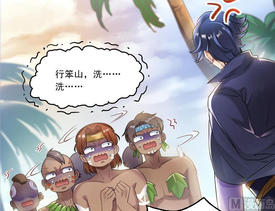 修真聊天群韩漫全集-第165话 野人们的启蒙问题无删减无遮挡章节图片 