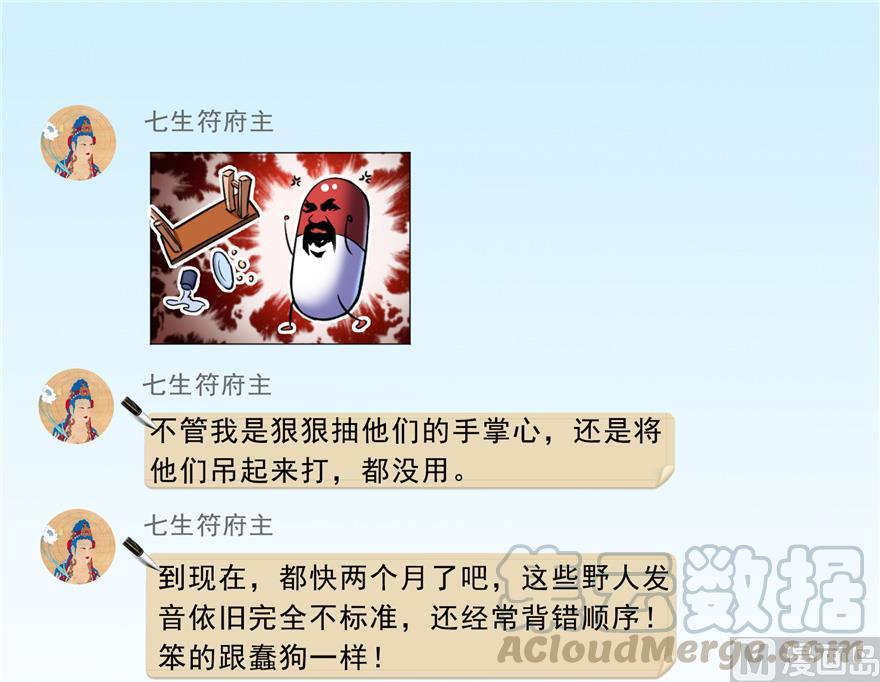 修真聊天群韩漫全集-第165话 野人们的启蒙问题无删减无遮挡章节图片 