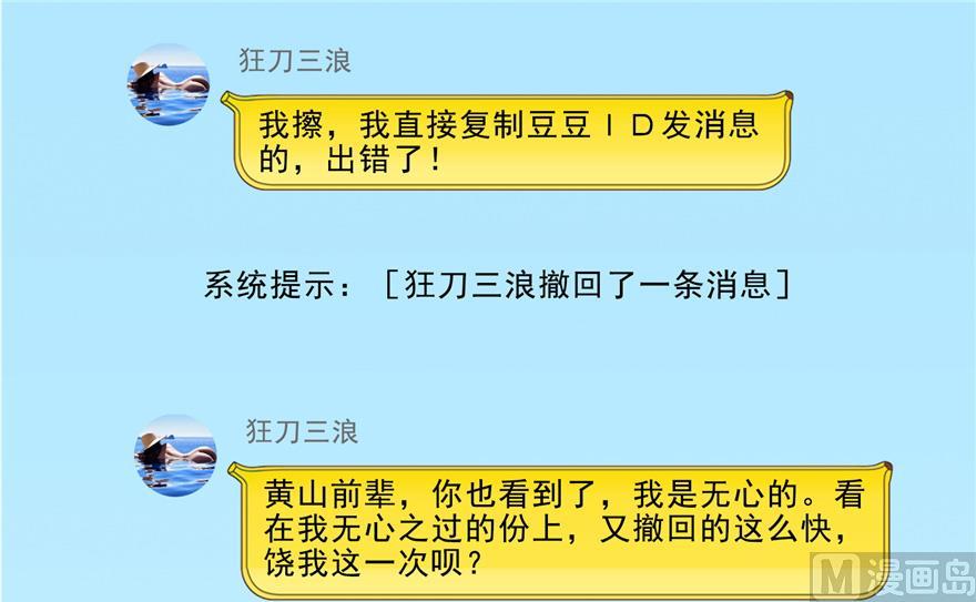 修真聊天群韩漫全集-第165话 野人们的启蒙问题无删减无遮挡章节图片 