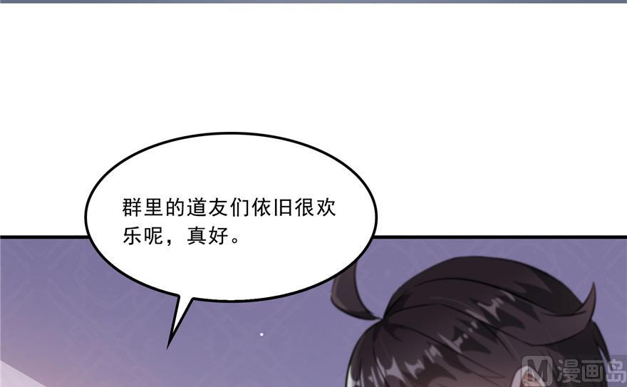 修真聊天群韩漫全集-第165话 野人们的启蒙问题无删减无遮挡章节图片 