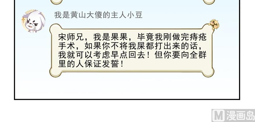 修真聊天群韩漫全集-第165话 野人们的启蒙问题无删减无遮挡章节图片 