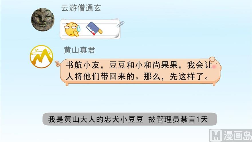 修真聊天群韩漫全集-第165话 野人们的启蒙问题无删减无遮挡章节图片 