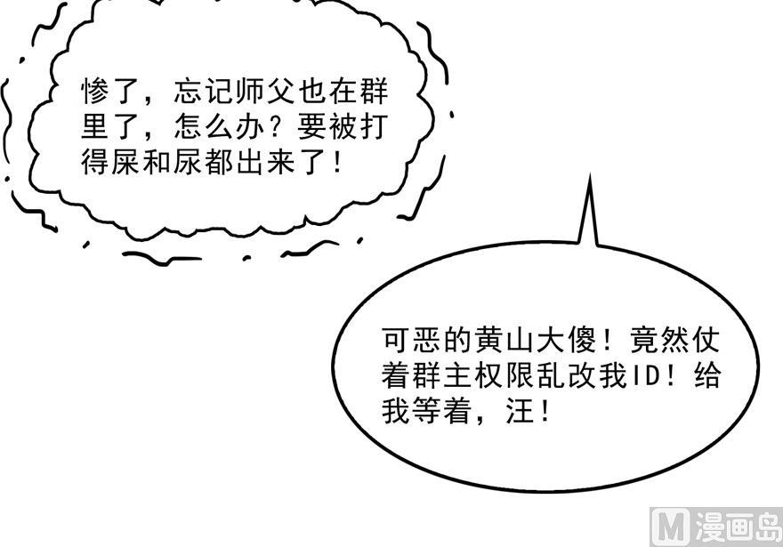 修真聊天群韩漫全集-第165话 野人们的启蒙问题无删减无遮挡章节图片 