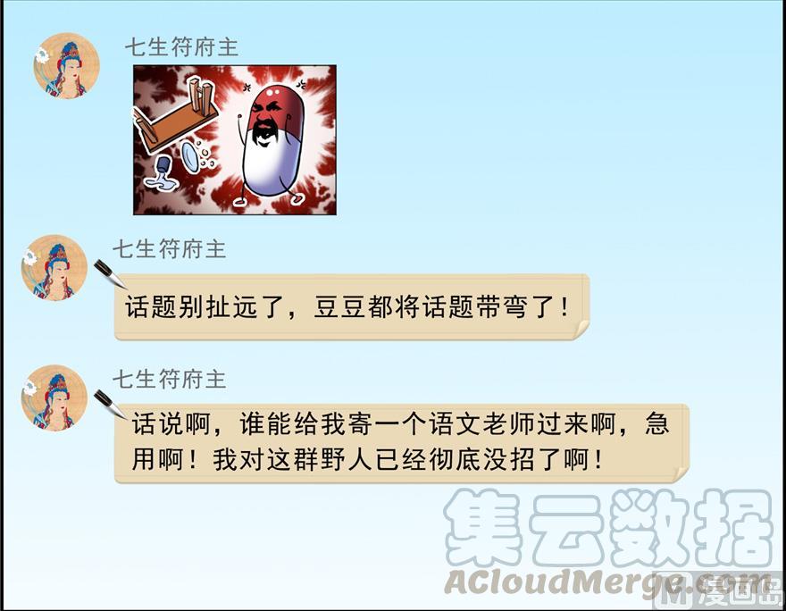 修真聊天群韩漫全集-第165话 野人们的启蒙问题无删减无遮挡章节图片 