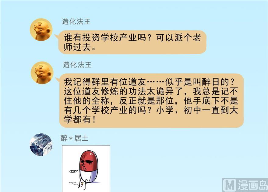 修真聊天群韩漫全集-第165话 野人们的启蒙问题无删减无遮挡章节图片 