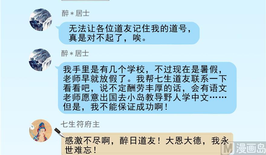修真聊天群韩漫全集-第165话 野人们的启蒙问题无删减无遮挡章节图片 