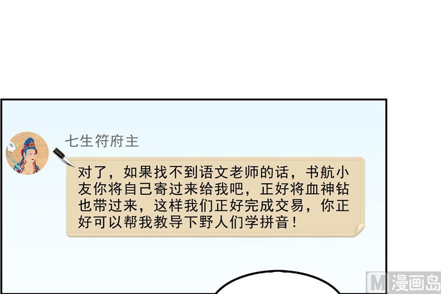 修真聊天群韩漫全集-第165话 野人们的启蒙问题无删减无遮挡章节图片 