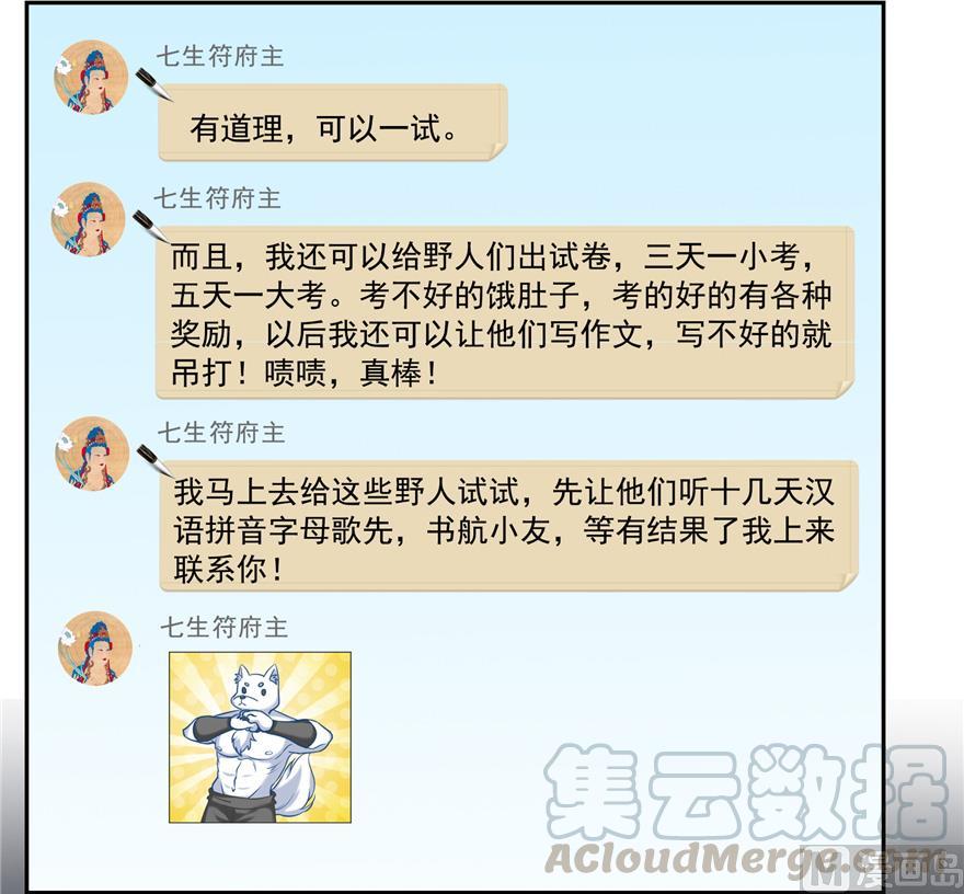 修真聊天群韩漫全集-第166话 小嘴可真甜！无删减无遮挡章节图片 