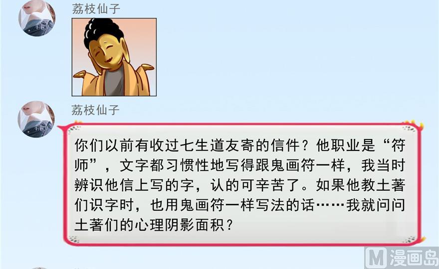 修真聊天群韩漫全集-第166话 小嘴可真甜！无删减无遮挡章节图片 