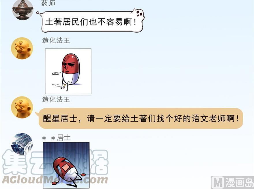 修真聊天群韩漫全集-第166话 小嘴可真甜！无删减无遮挡章节图片 