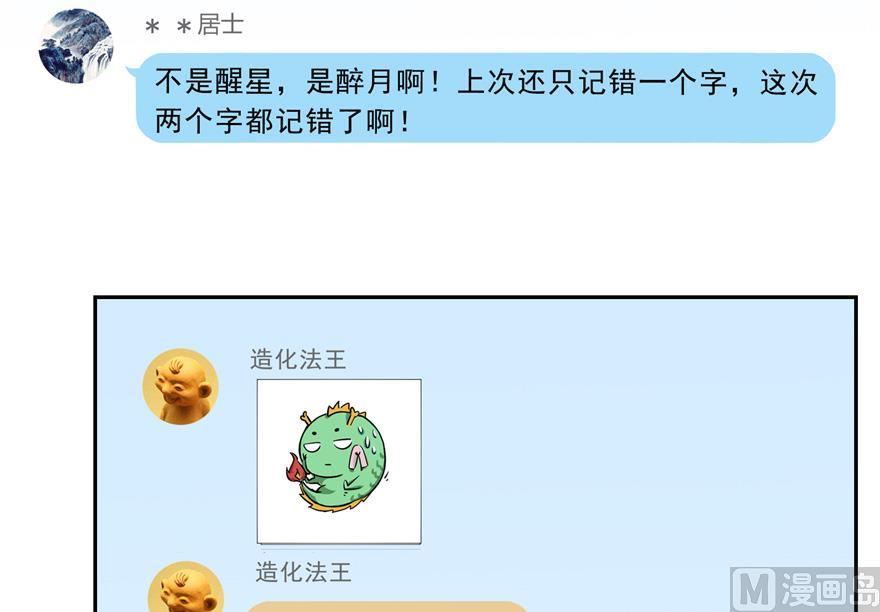 修真聊天群韩漫全集-第166话 小嘴可真甜！无删减无遮挡章节图片 