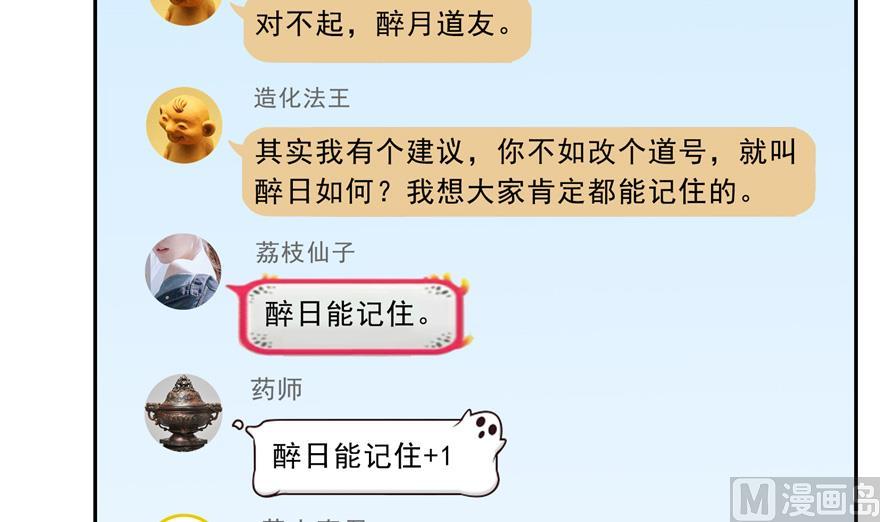 修真聊天群韩漫全集-第166话 小嘴可真甜！无删减无遮挡章节图片 
