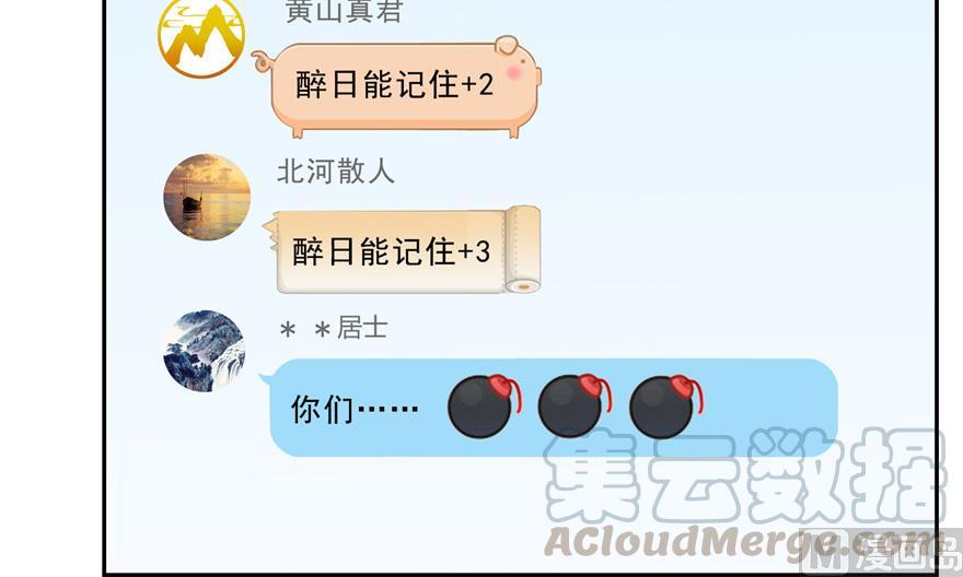 修真聊天群韩漫全集-第166话 小嘴可真甜！无删减无遮挡章节图片 