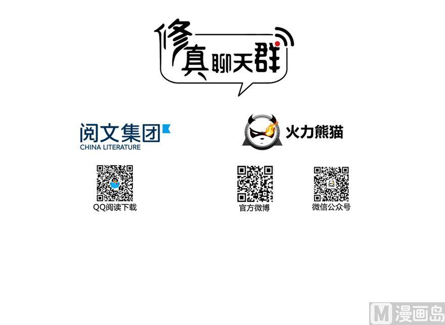 修真聊天群韩漫全集-第166话 小嘴可真甜！无删减无遮挡章节图片 