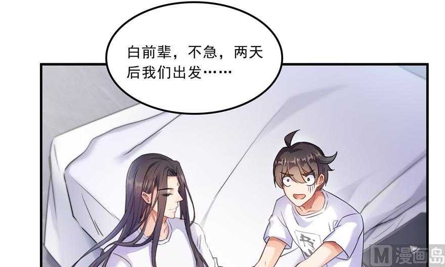修真聊天群韩漫全集-第166话 小嘴可真甜！无删减无遮挡章节图片 