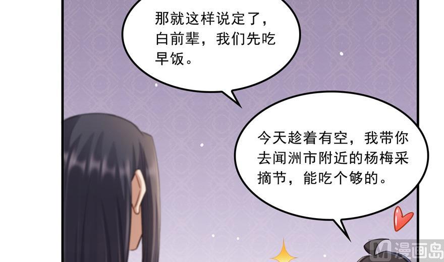 修真聊天群韩漫全集-第166话 小嘴可真甜！无删减无遮挡章节图片 